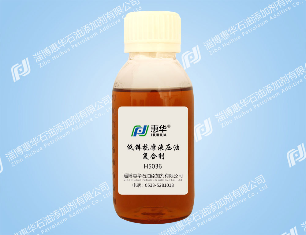 泰安H5036低锌抗磨液压油复合剂