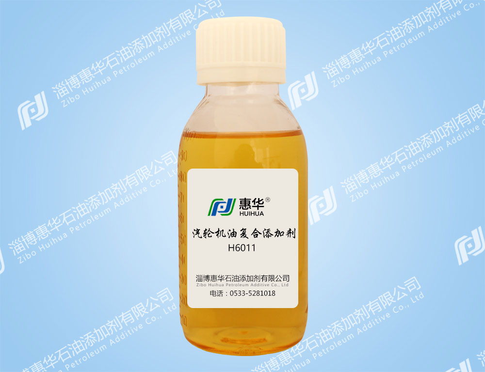 浙江H6011汽轮机油复合剂