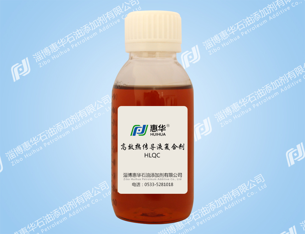 宜春H-LQC高效热传导液复合剂