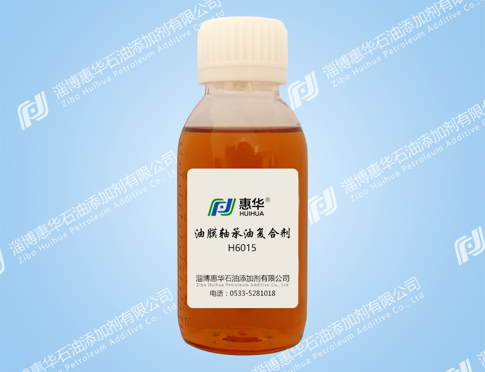 潮州H6015油膜轴承油复合剂